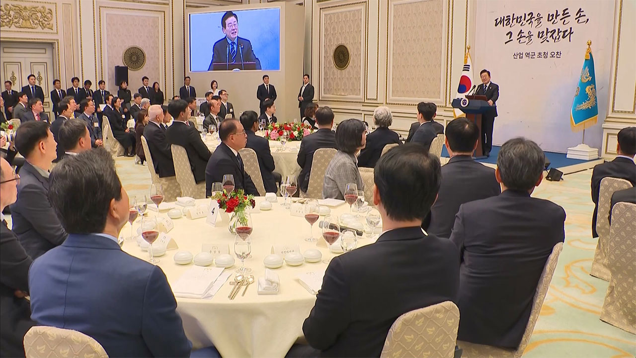 '소년공 출신' 이 대통령, 산업역군 초청해‥"여러분이 진정한 영웅"