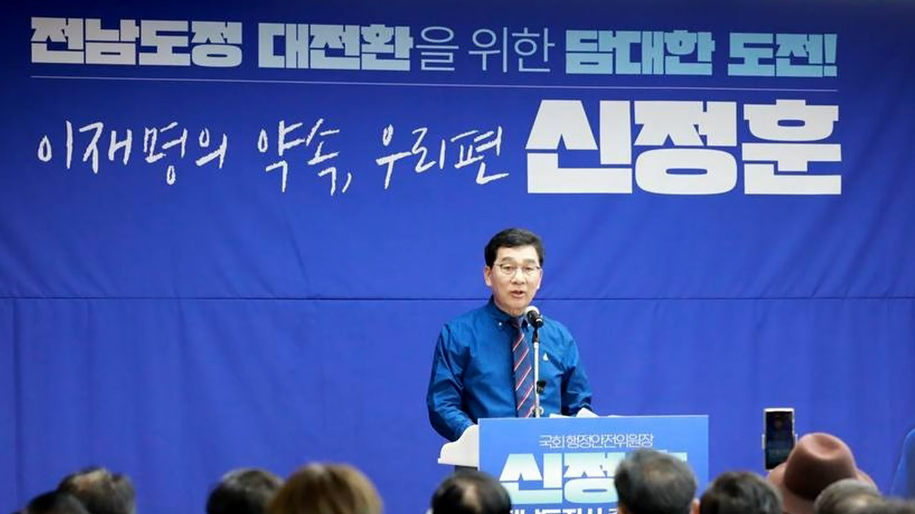 민주당 신정훈 의원, 전남도지사 출마‥"도민 주권 정부 만들겠다"