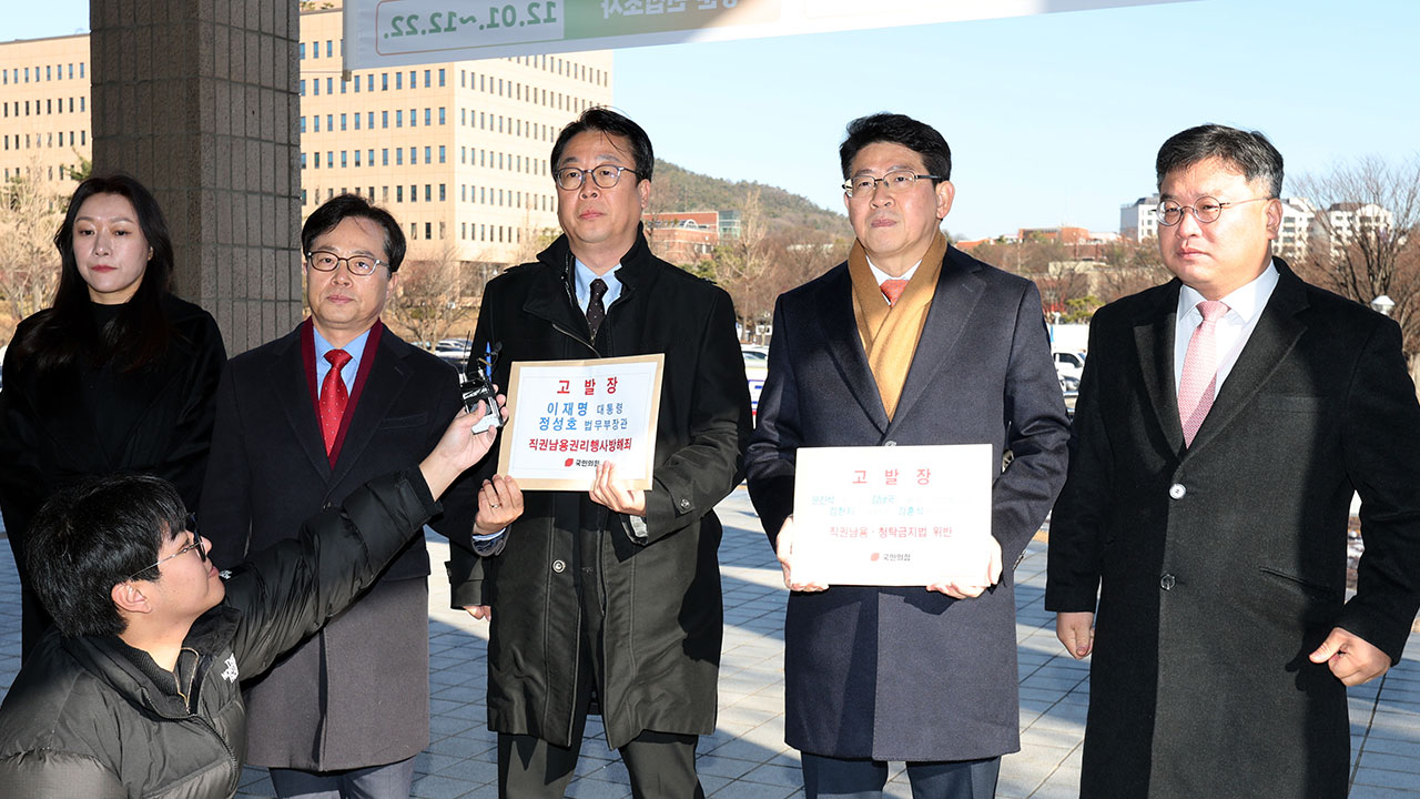 국힘, '검사 감찰 지시' 李대통령 고발‥"도 넘는 행위 판단"