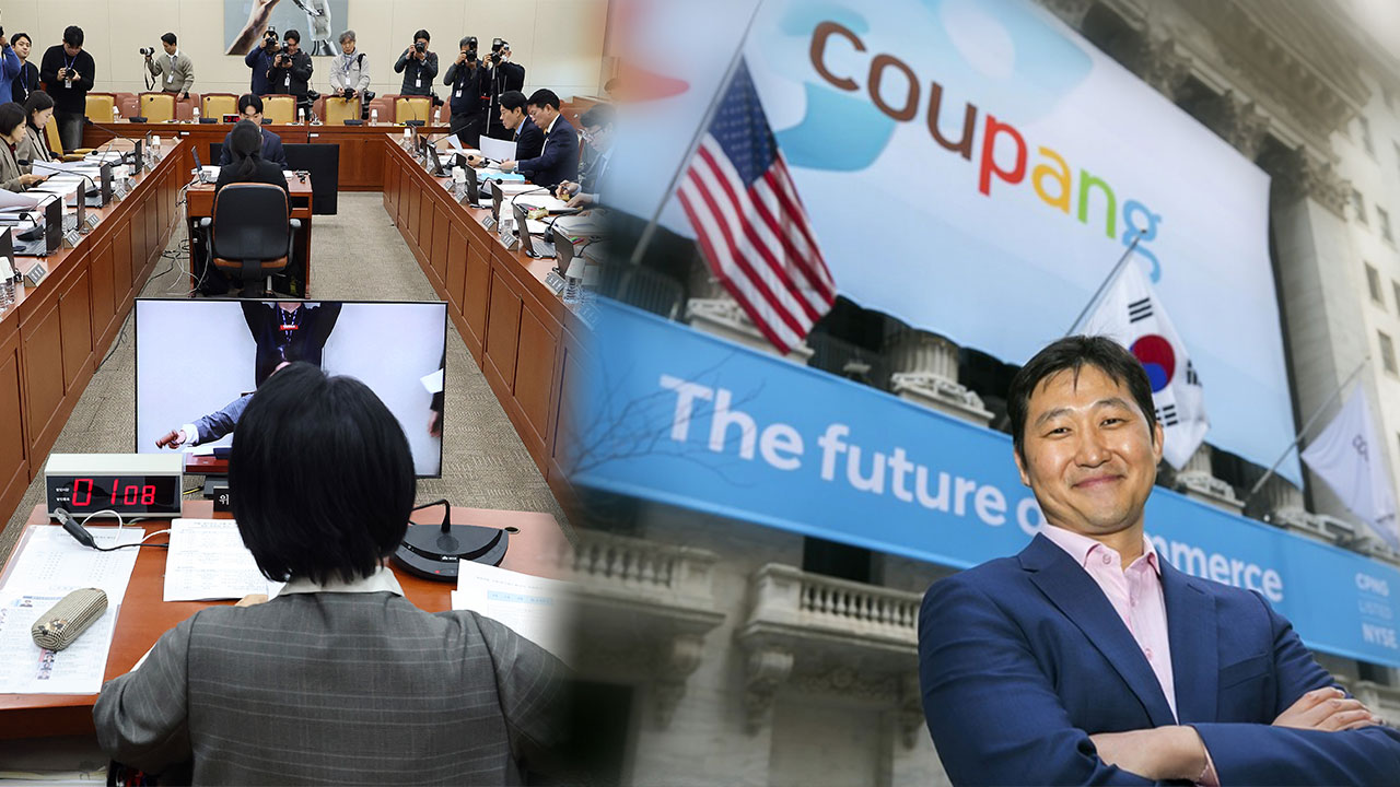 과방위, 17일 쿠팡 개인정보 유출 청문회 열기로‥김범석 증인 채택