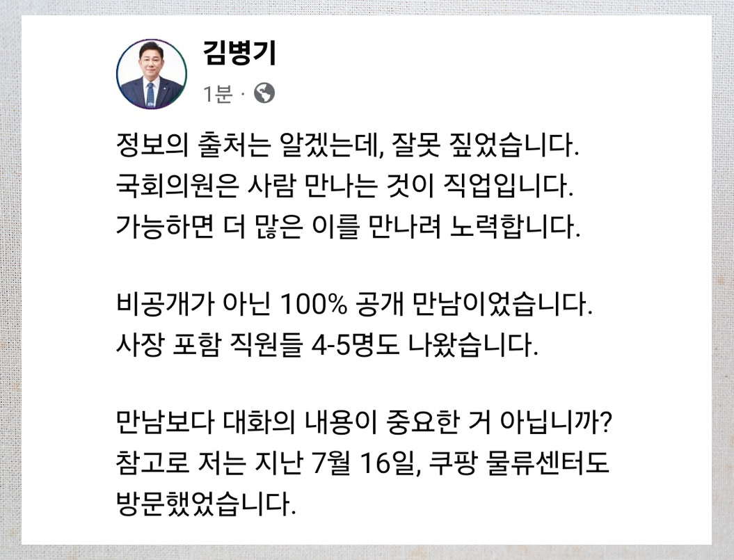 김병기 원내대표, 쿠팡 박대준 대표와 국감 전 호텔서 식사 논란