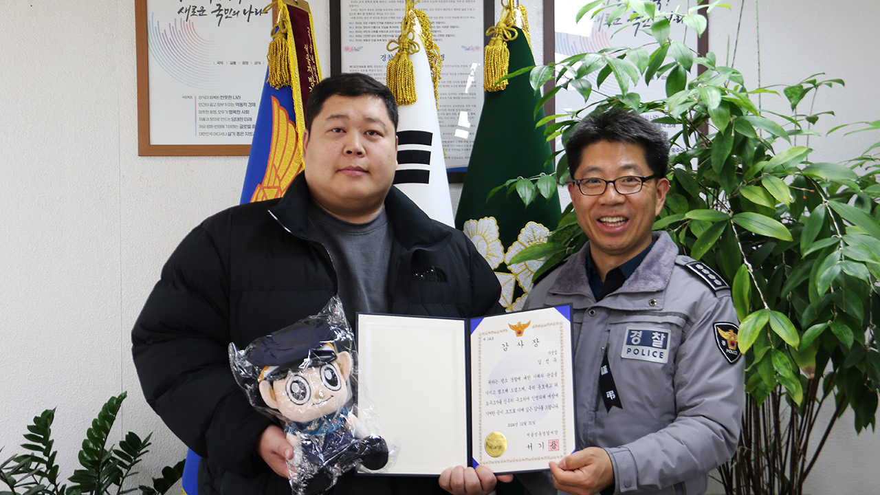 경찰, '한강 투신 시도' 고교생 구조한 시민에 감사장 수여