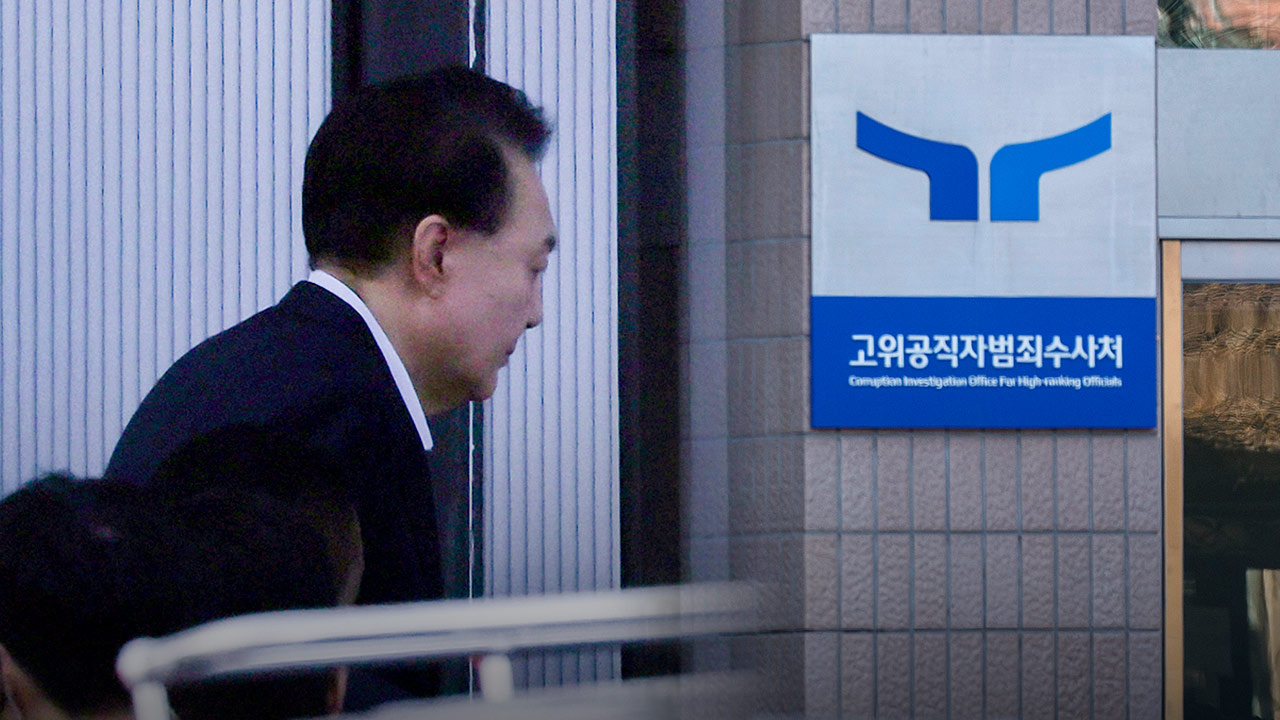 尹측 "어제 충분히 얘기‥공수처 오후 조사 안 나갈 것"