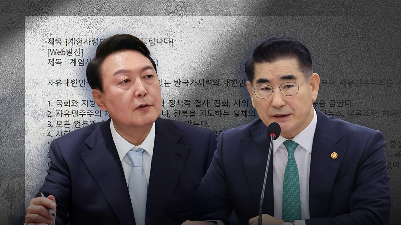 김용현 측 "계엄포고령 착오 없이 작성"‥'김용현이 잘못 베껴' 尹 측 주장 반박