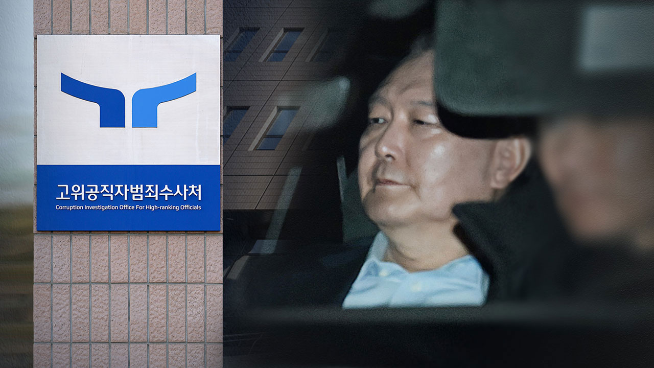 尹측, 공수처 구속 후 조사 또 불응‥"출석 어려워"