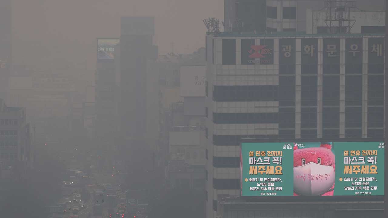 내일도 초미세먼지 계속‥9개 시도 '비상저감조치' 시행