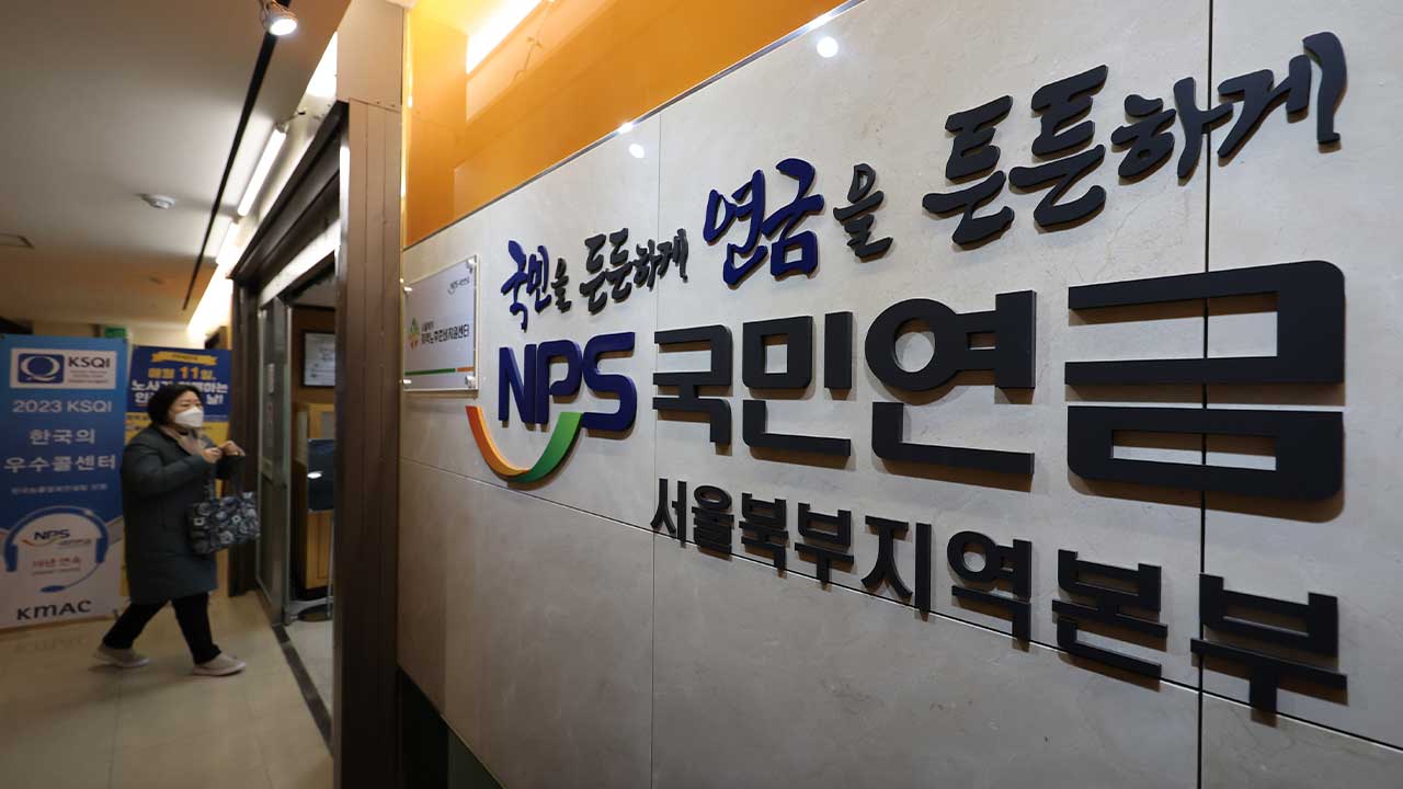 쥐꼬리 지급에 전체 규모 막대한 '부양가족연금'‥'축소론' 제기
