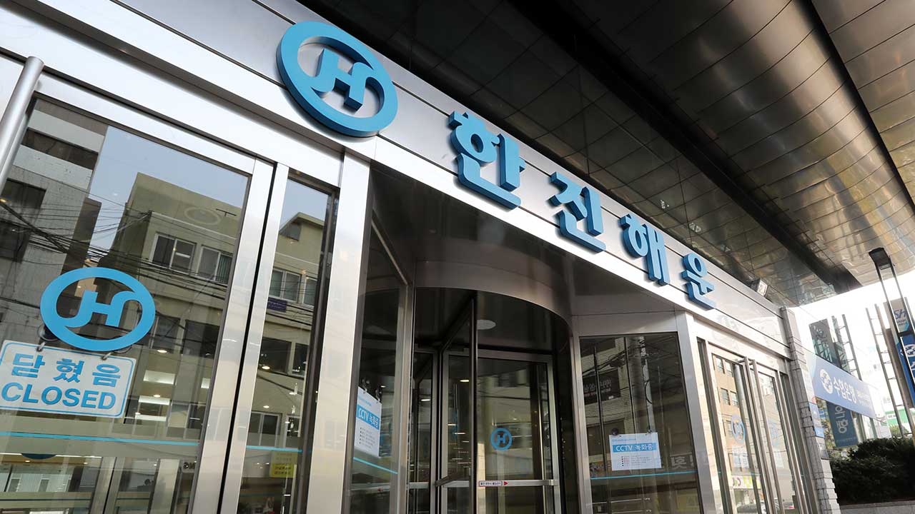 법원, 한진해운 파산폐지 결정‥파산선고 8년만 마무리