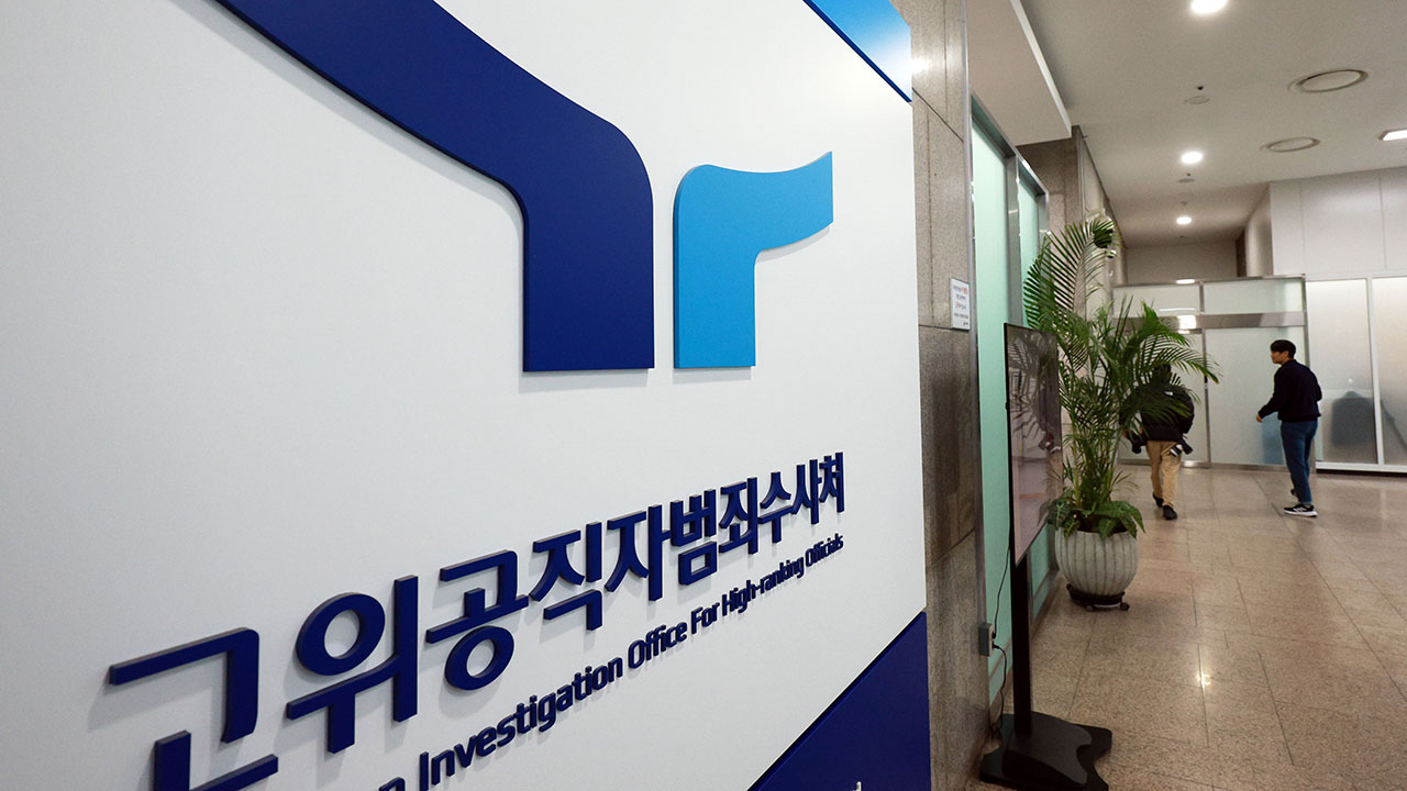 윤 대통령 접견금지 해제‥공수처, 검찰로 넘긴 후 취소