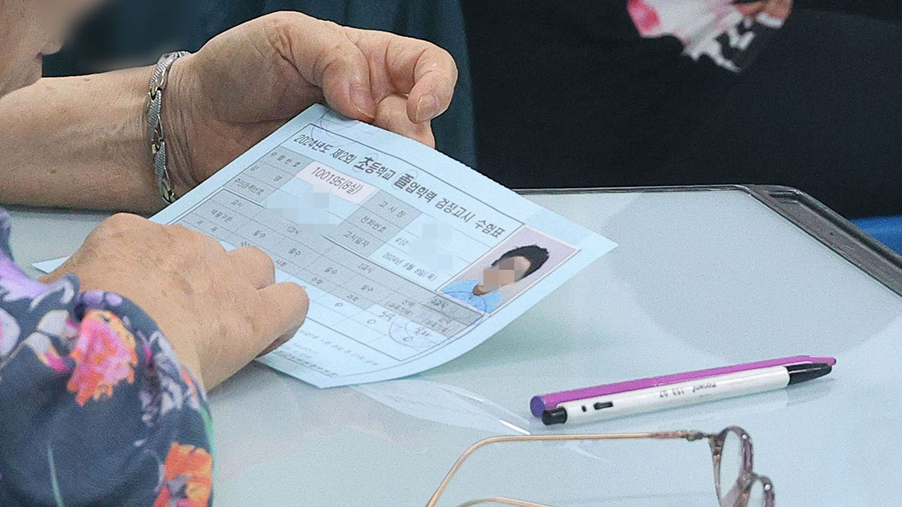 서울시교육청, 17∼21일 올해 첫 검정고시 원서 접수