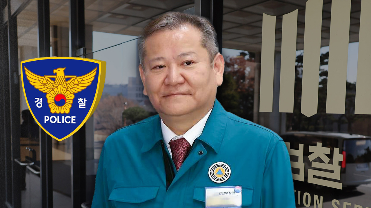 공수처, 이상민 사건 검찰·경찰에 재이첩‥검경 다시 수사