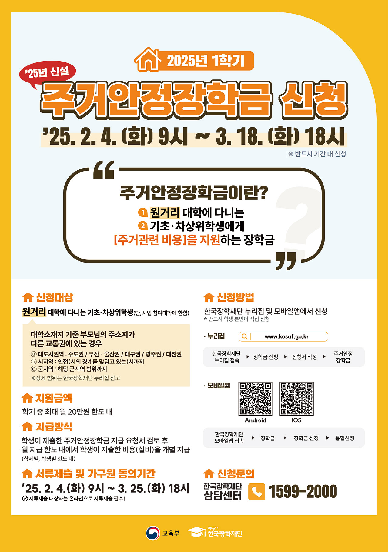 주거안정장학금 오늘부터 신청 시작‥최대 20만원 지원