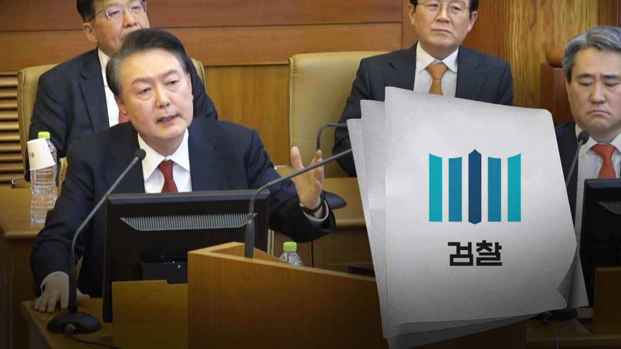 헌재 "검찰 조서, 탄핵심판 증거사용 가능"‥尹 측 반발