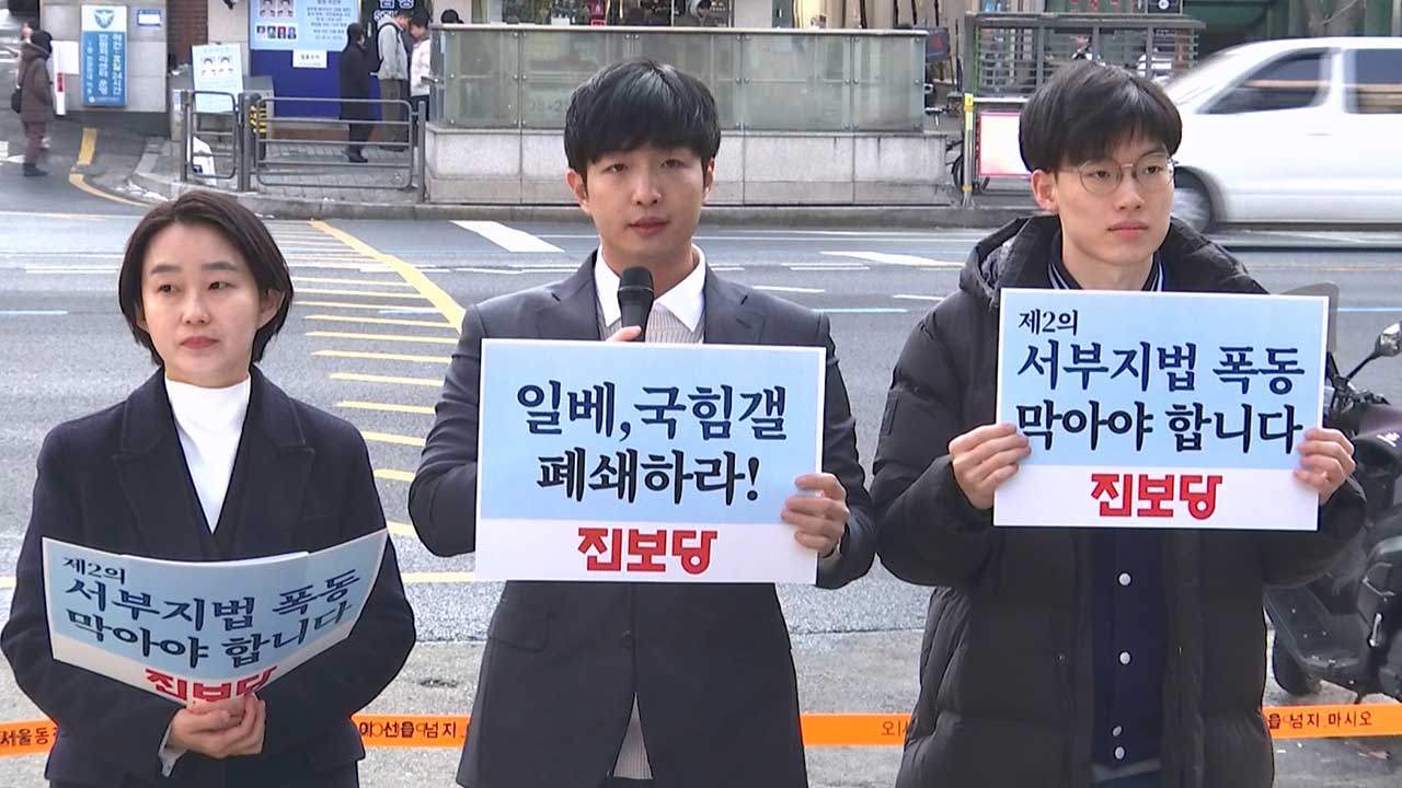 '서부지법 난동 모의' 본격 수사‥고발인 "글 작성자 강력 처벌"