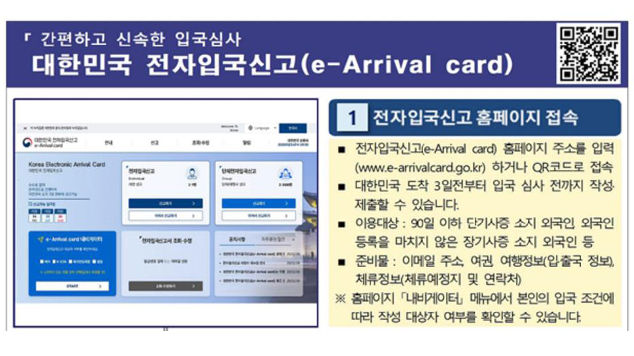 법무부, 국내 방문 외국인 온라인 입국신고 도입