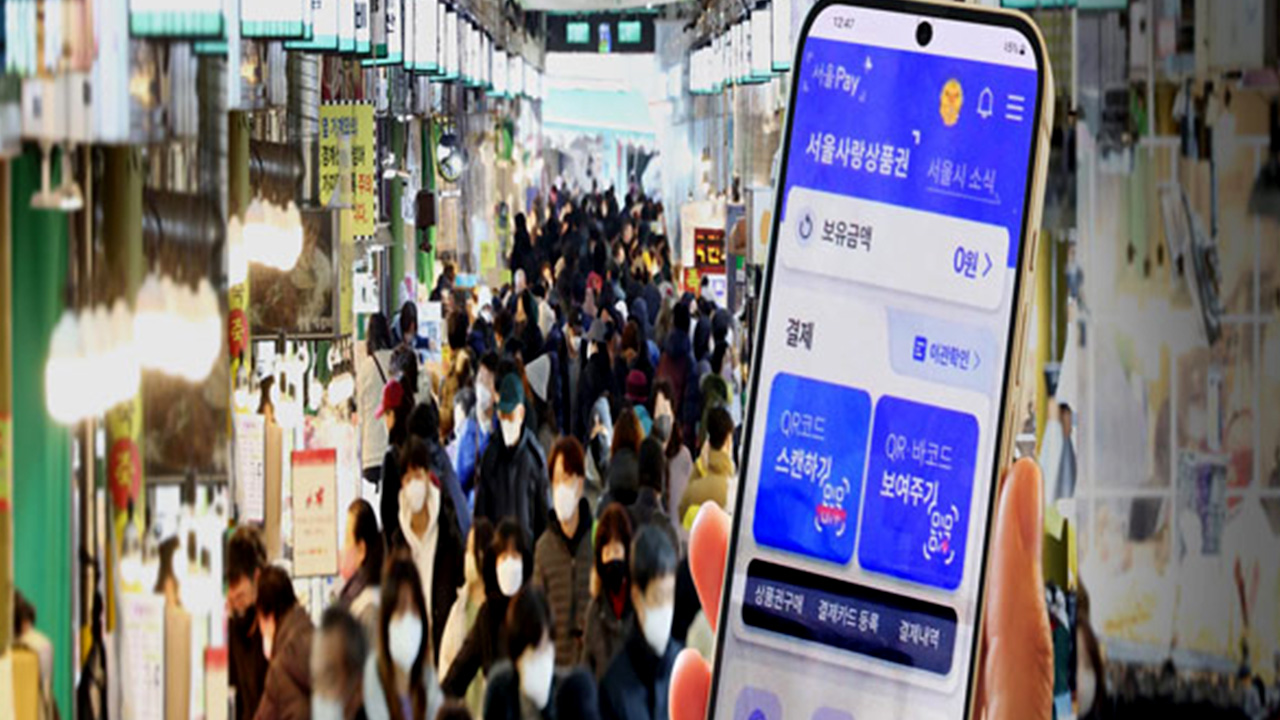 네이버페이·카카오페이로도 서울페이 결제‥이르면 5월 시행