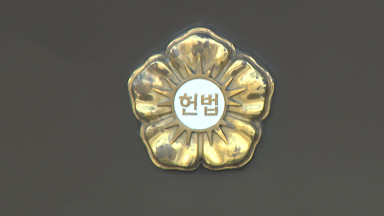 헌법학자회의, 헌재에 윤 대통령 파면 촉구 의견서 제출