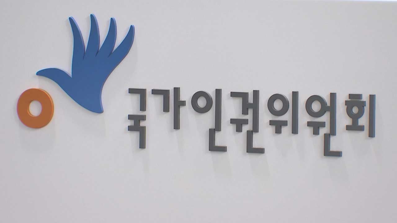 인권위, "정년 60→65살로 상향 추진해야"‥정부에 권고