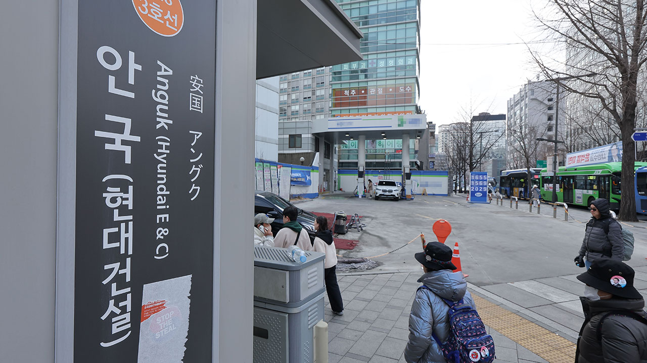 서울시, 탄핵 선고 당일 안국역 폐쇄‥집회 대비 버스 우회 운행