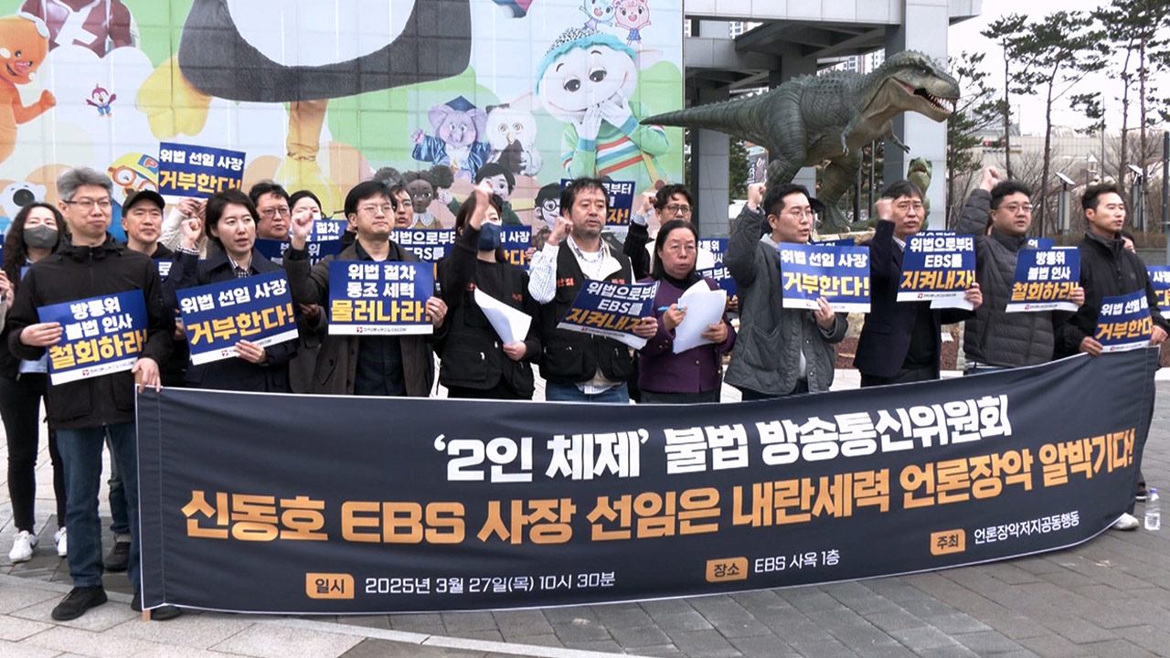 신동호 EBS 신임사장, 내부 반발에 첫 출근 무산‥"나는 적법한 사장"