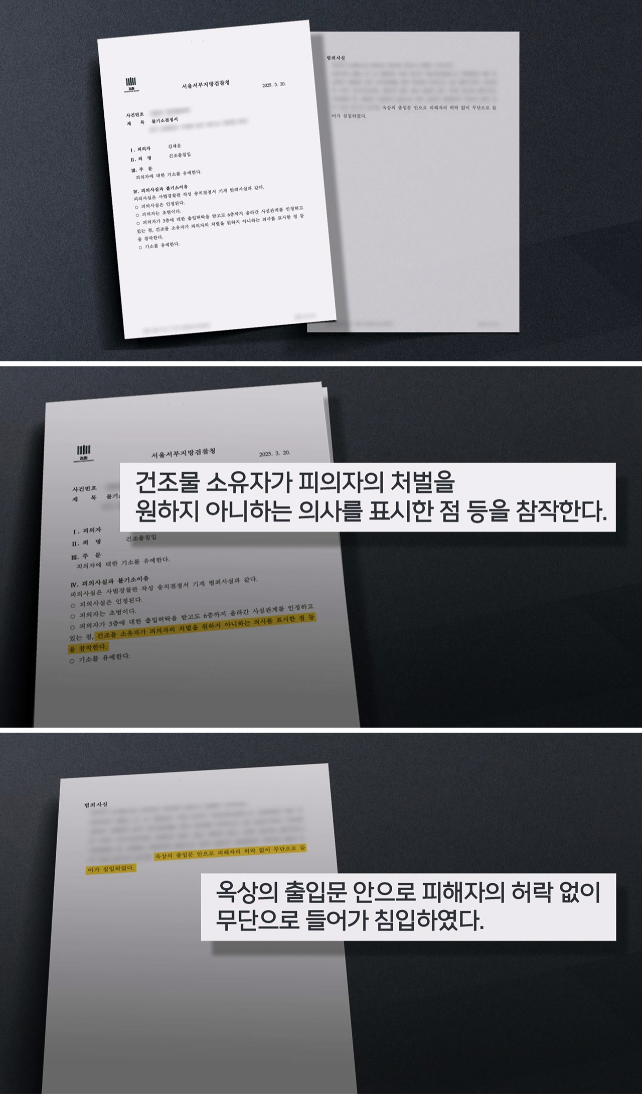 "검찰, 윤석열 '가짜 출근' 취재를 범죄로 낙인‥'입틀막' 언론 탄압"