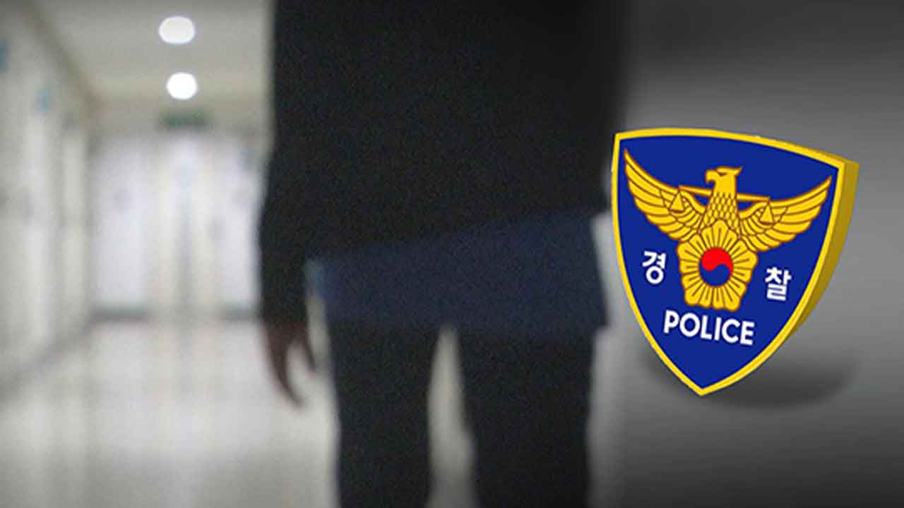 경찰 기동대 간부, '냉장고 청소' 등 갑질 의혹으로 대기발령