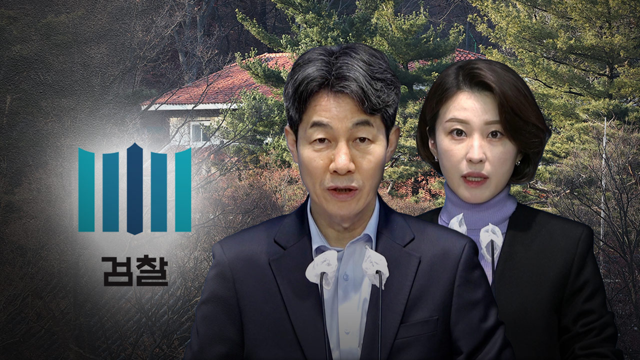 검찰, '안전가옥 개조설' 윤건영·안귀령 경찰 재수사 요구