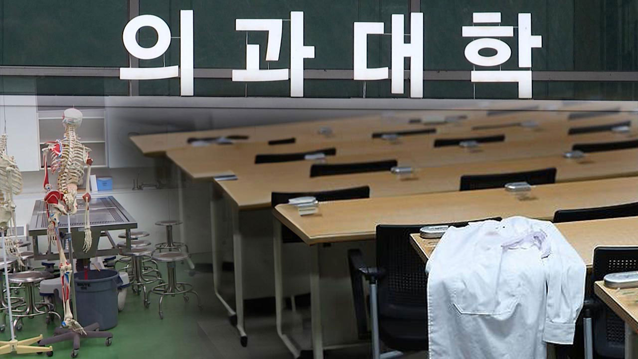 40개 의대 학장 "유급 시한 전 수업 참여하라‥미복귀 4학년 국시 불가"
