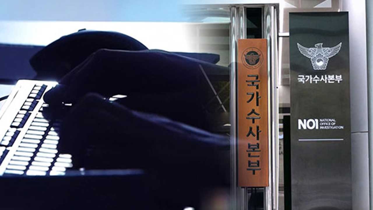 '방첩사 계엄 문건' 피싱 메일, 북한 소행으로 확인