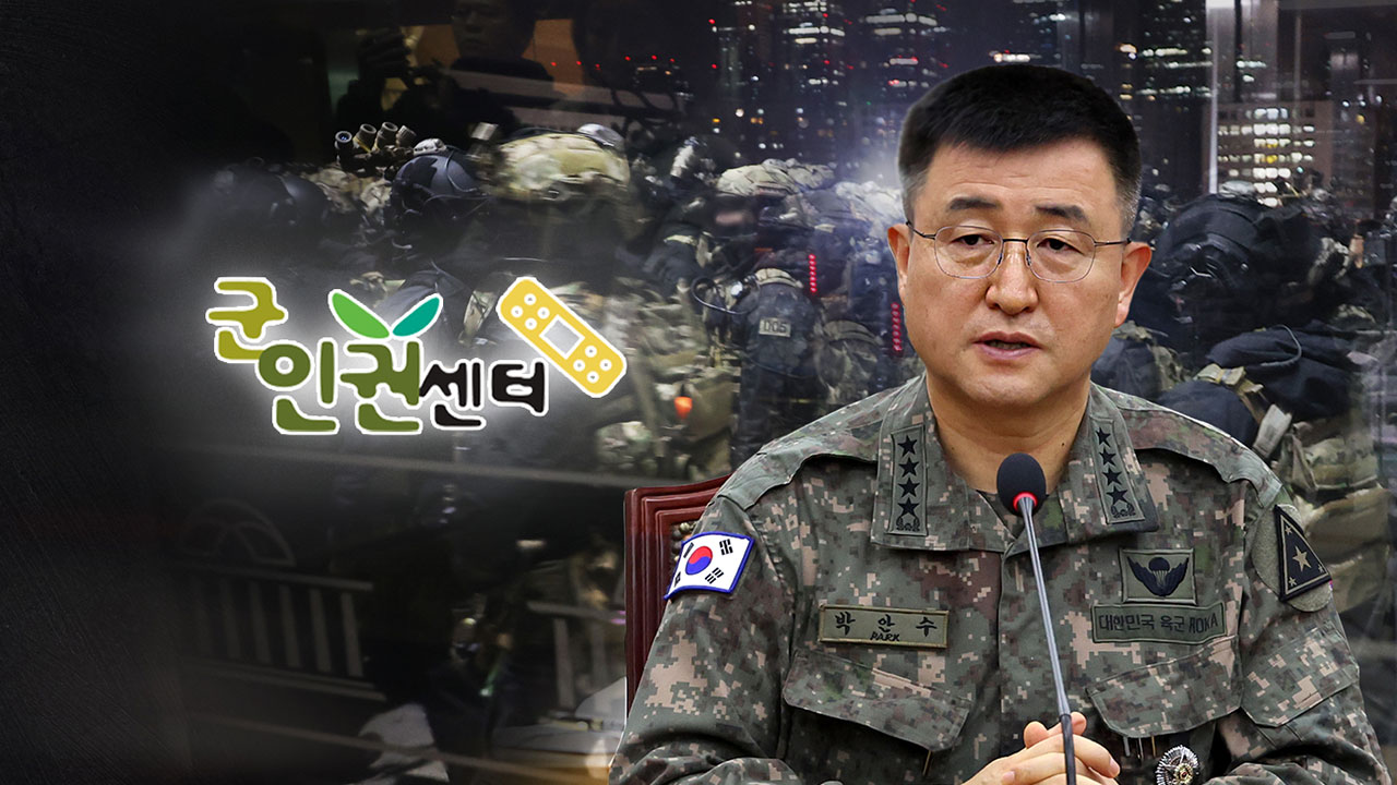 군인권센터 "박안수 보석 신청 기각해야‥내란 재판 방해 가능성"