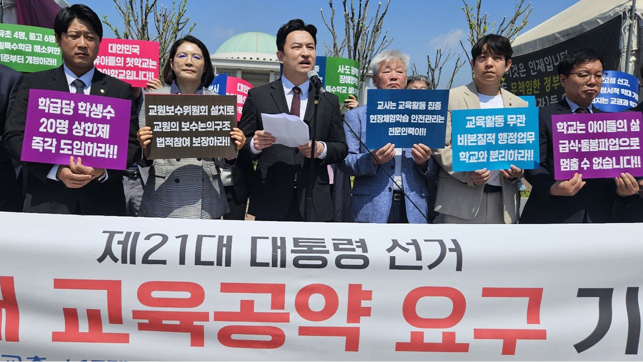교총, 교권 강화·교원 정치기본권 등 대선 10대 교육 공약 제시
