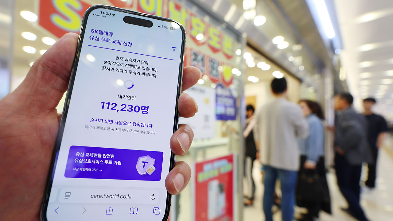 경찰, 'SKT 유심 해킹' 정식 수사 착수‥전담팀 편성