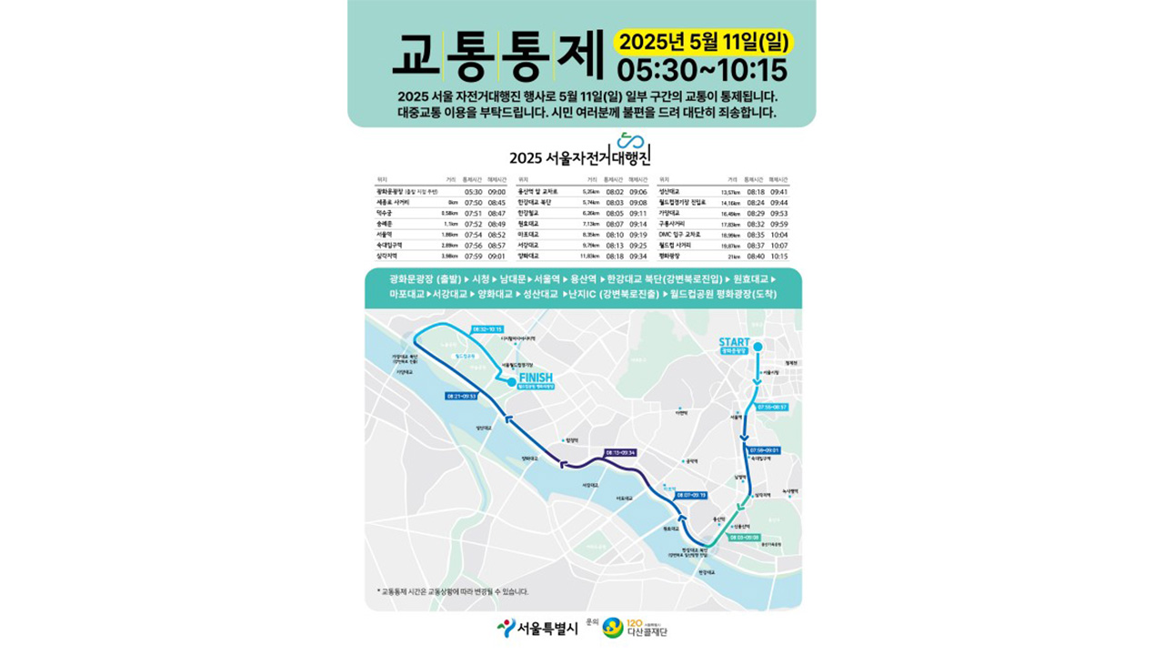 11일 서울자전거대행진에 7천명 참여‥도심 곳곳 교통 통제