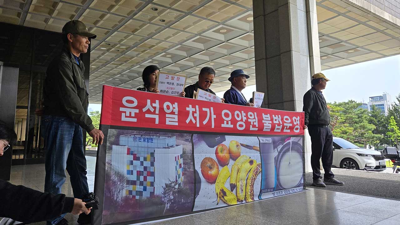 서울의소리, '요양원 노인학대 의혹' 尹 장모·처남 검찰 고발