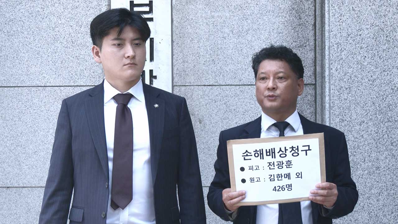 "전광훈 내란 선동에 정신적 고통"‥시민 427명 손해배상소송 청구