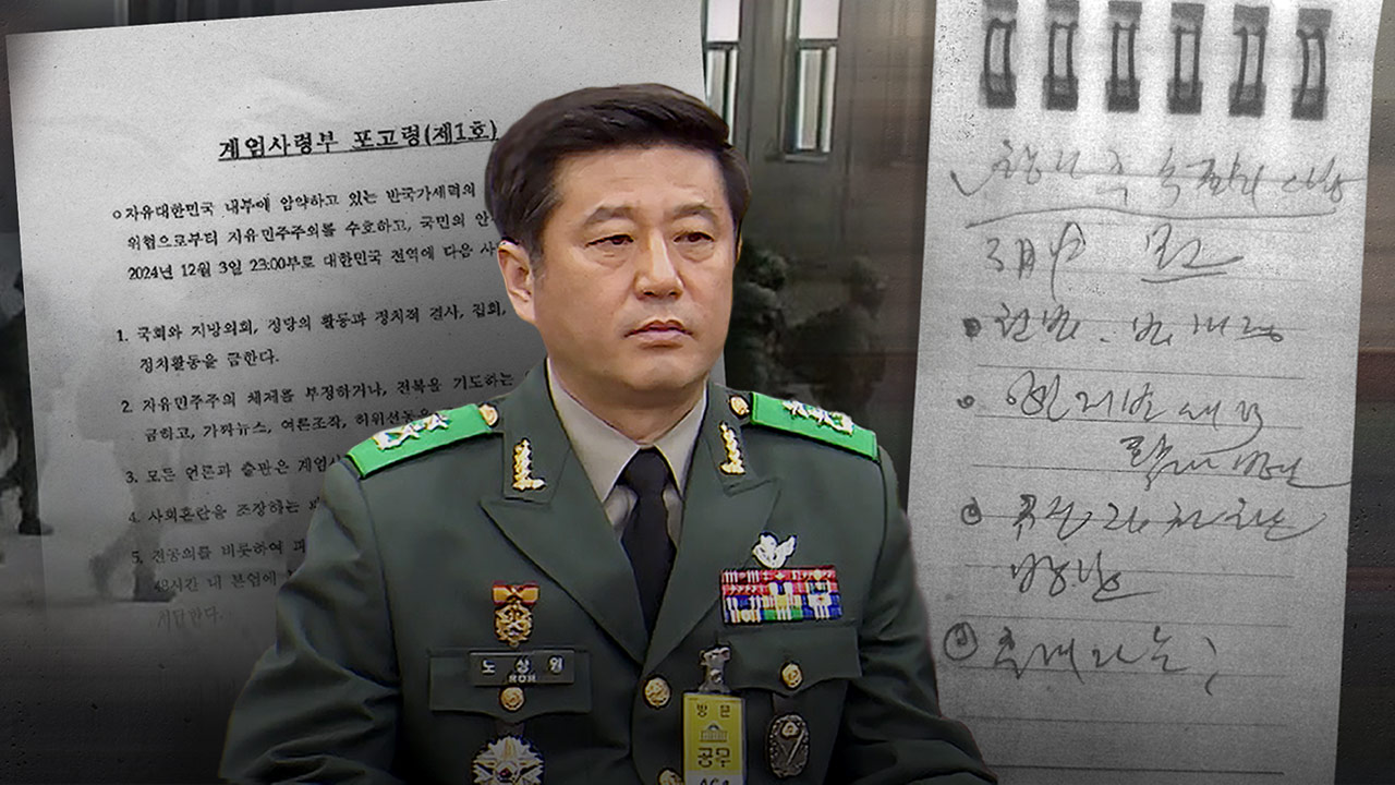 검찰 "계엄 선포문·포고령, 노상원 작성 가능성‥문건 특징 유사"