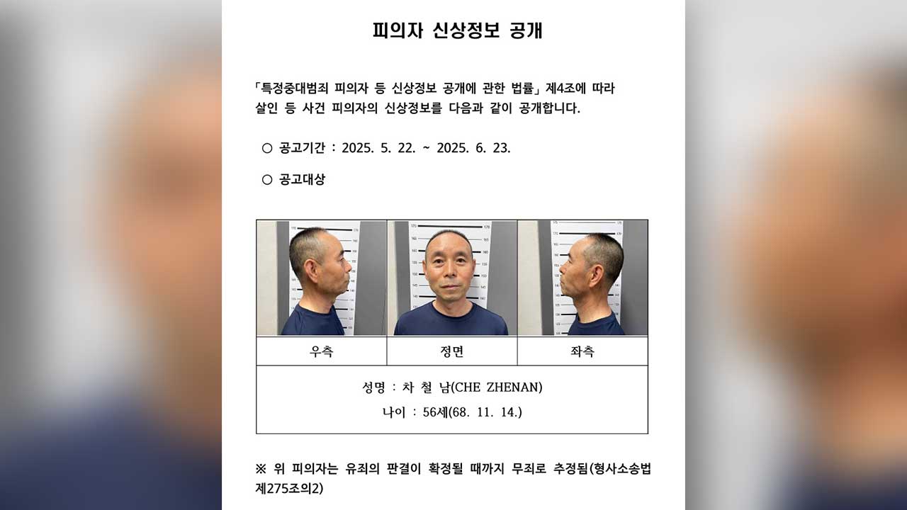 경찰, '4명 사상' 시흥 살인범 차철남 신상공개