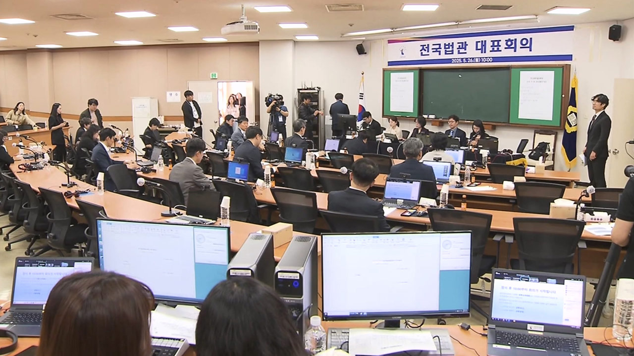 전국법관대표회의, 의결 없이 대선 후 속행‥"대선 영향 우려"