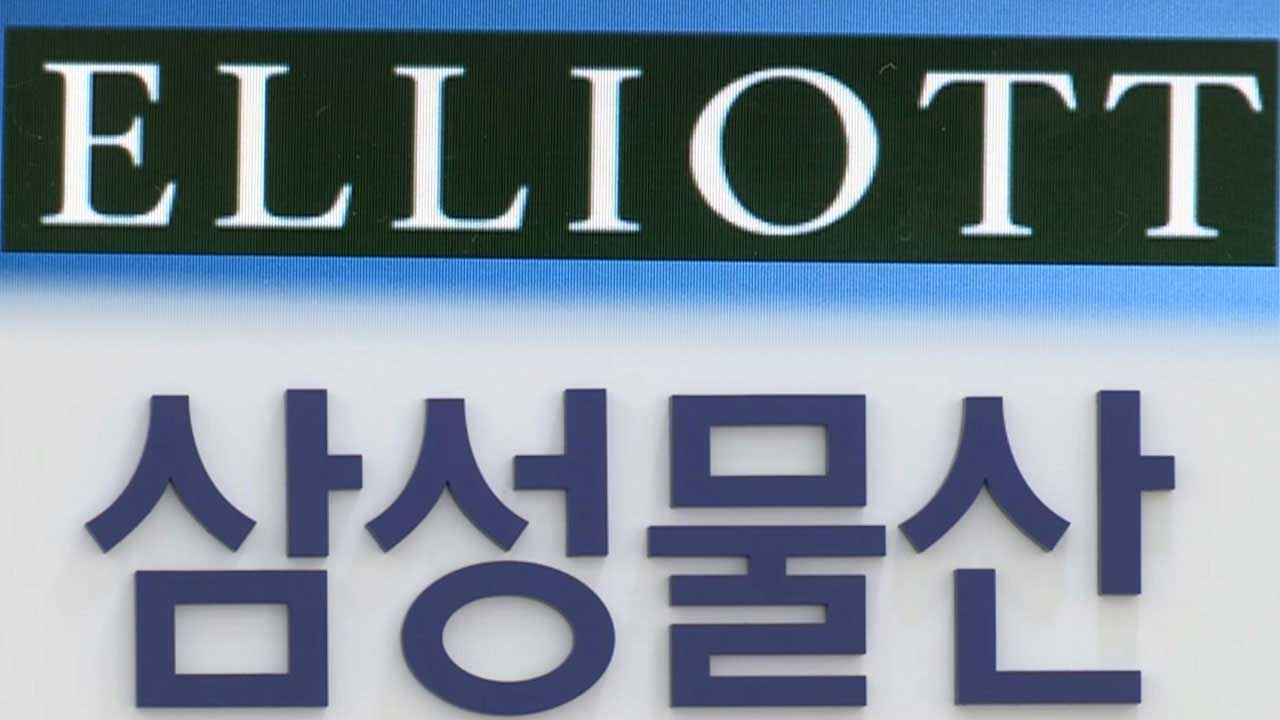 삼성물산, 엘리엇에 267억 안 줘도 된다‥2심서도 승소