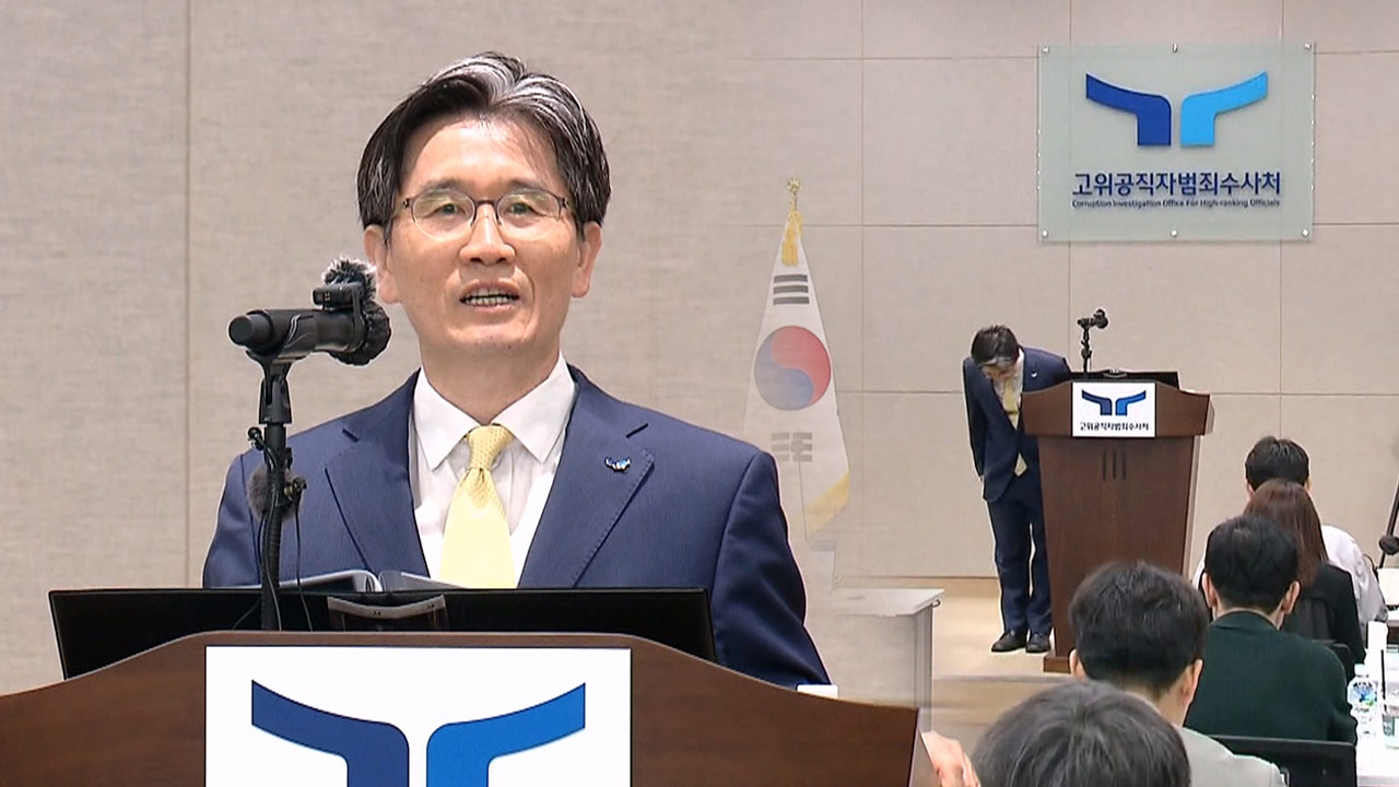 오동운 공수처장 "비상계엄 수사 미흡한 부분 송구‥더욱 정진"