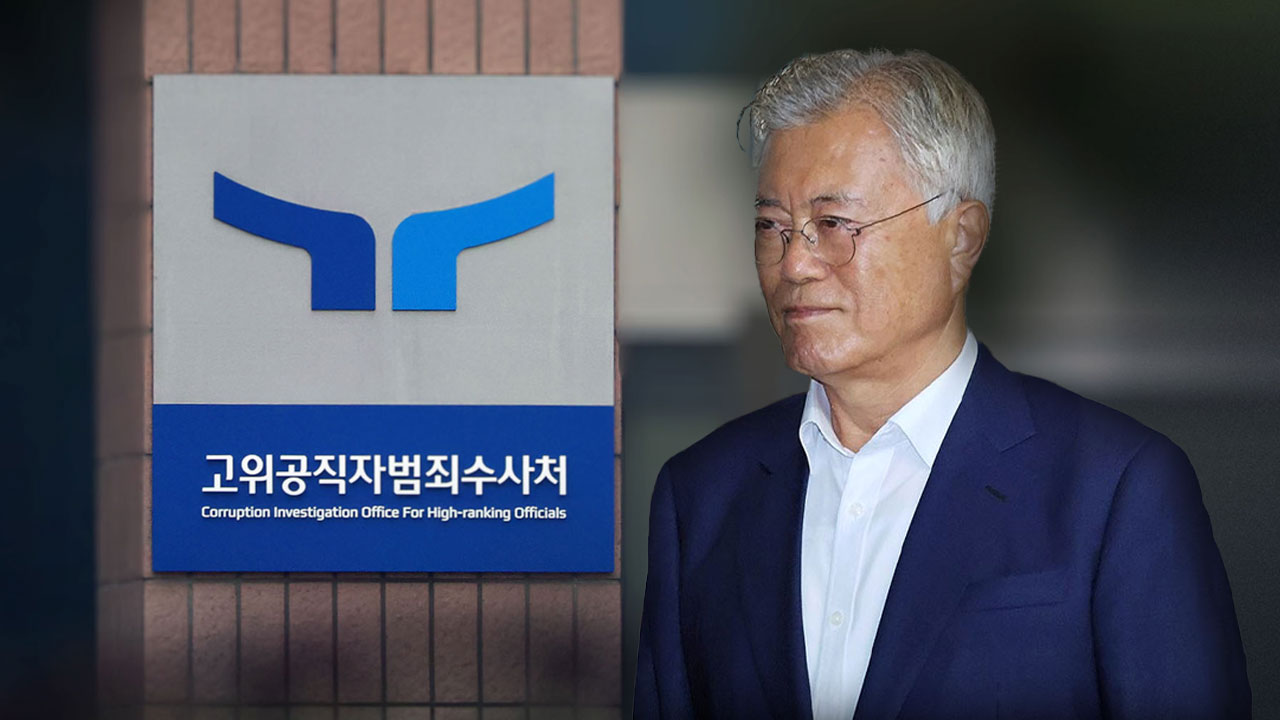 문재인 전 대통령 전주지검 검사 고발 건, 공수처 수사 1부에 배당