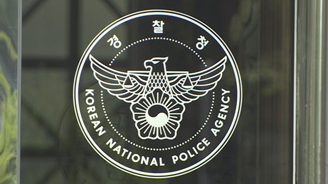 경찰, 해외 범죄수익 추적 '은색수배서' 국내 첫 발부