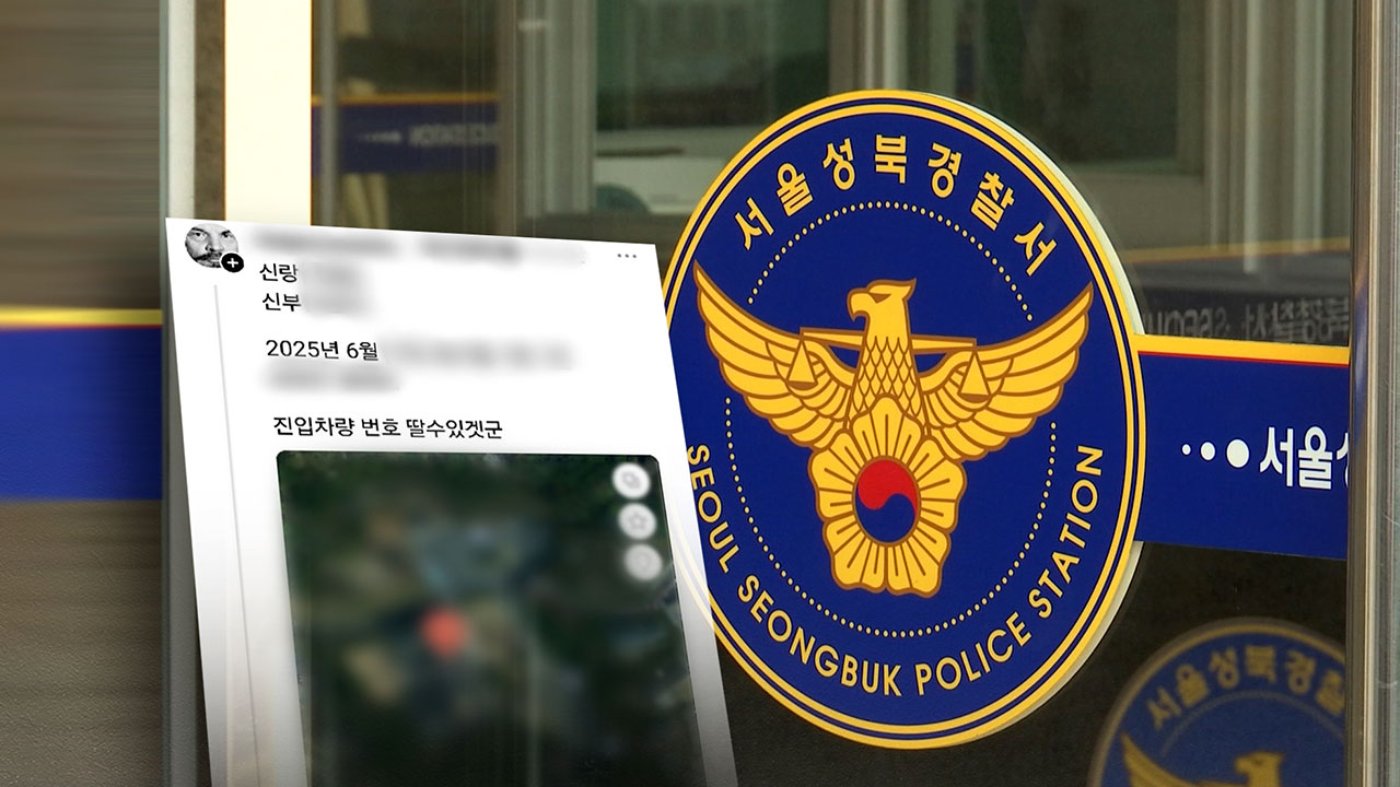 경찰, 이재명 대통령 아들 결혼식 '테러 암시' 50대 남성 송치