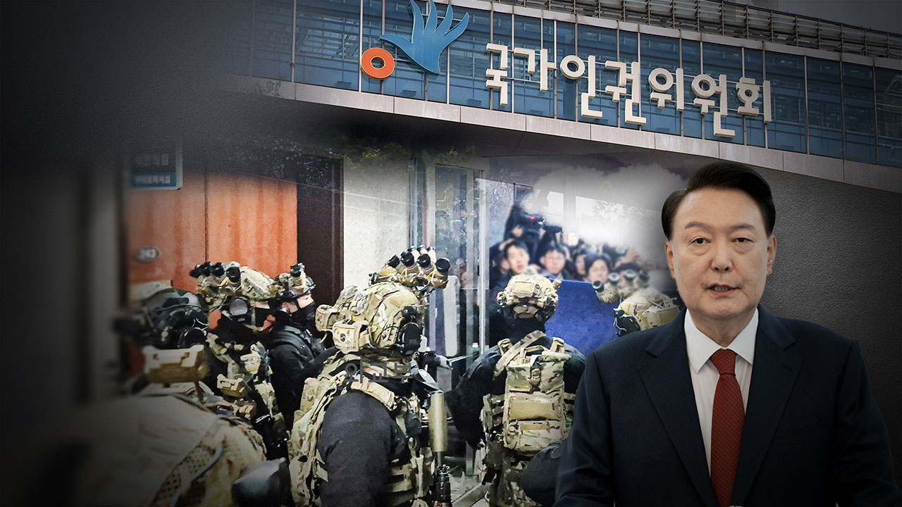 윤석열 방어권 보장 찬성 인권위원들 계엄 투입 장병 인권침해 조사