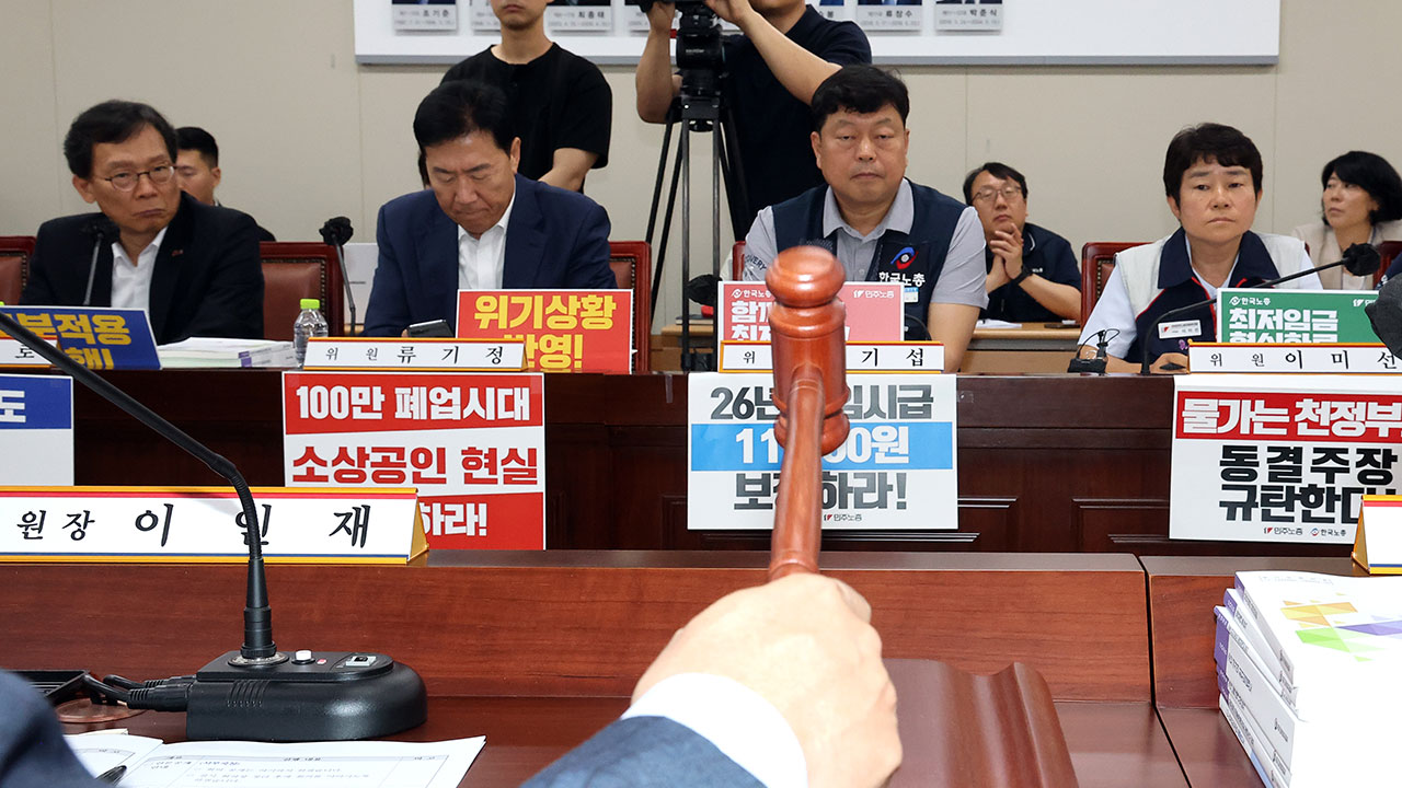 노사 격차 1천150원‥최저임금 4차 수정안