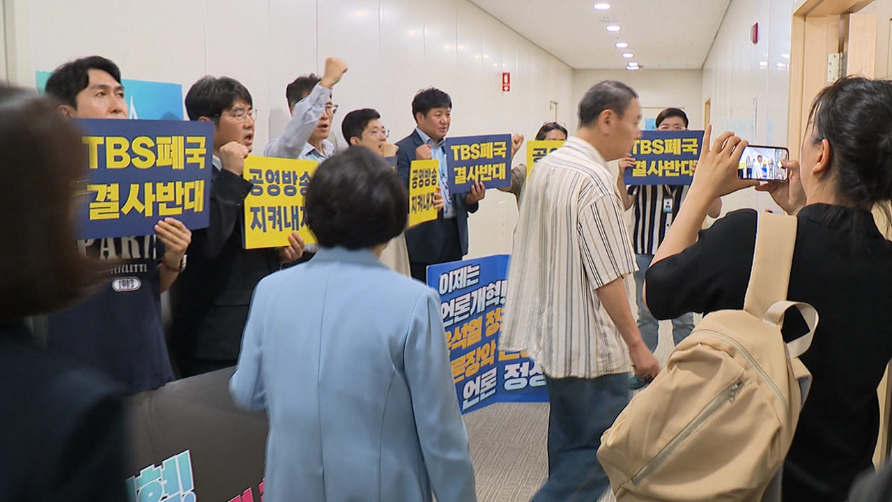 '임금체불' TBS 찾은 국정위‥"행안부·방통위가 해결책 찾아야"