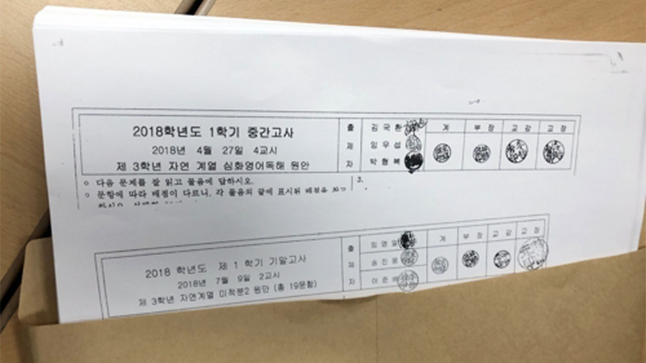 서울 도봉구 고등학교서 '정답' 표시된 기말시험지 배부‥다음주 재시험