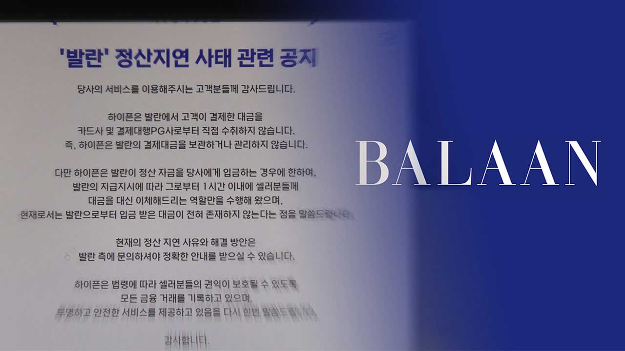 경찰 대금 미정산 명품 플랫폼 발란 압수수색