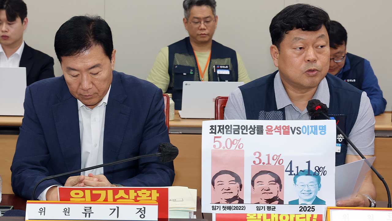 최저임금위원회 민주노총 위원들 퇴장‥노·사 200원 격차