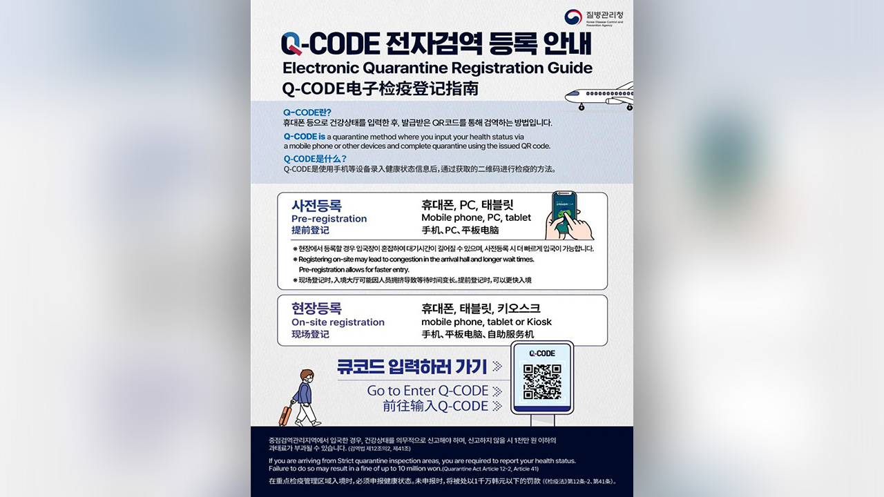 질병청, 15일부터 입국자 감염병 검사 확대‥내년부터는 전국서